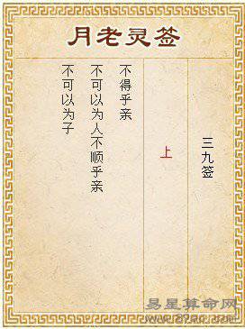 月老灵签第39签 上签