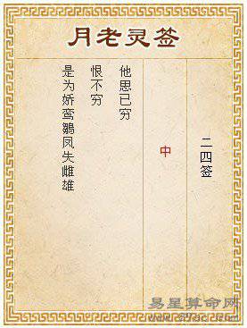 月老灵签第24签 中签
