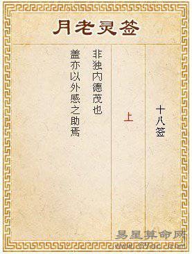 月老灵签第18签 上签