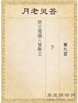 月老灵签第9签 下签