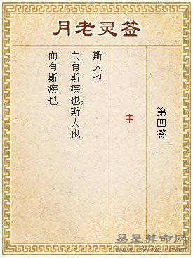 月老灵签第4签 中签
